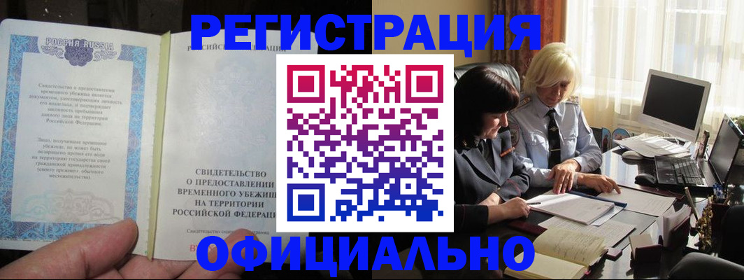 прописка штамп в Черняховске