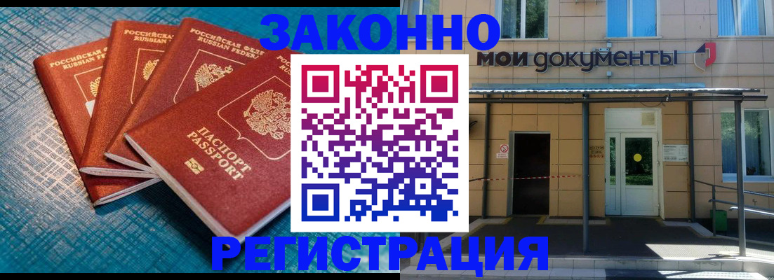 временная регистрация законно в Черняховске