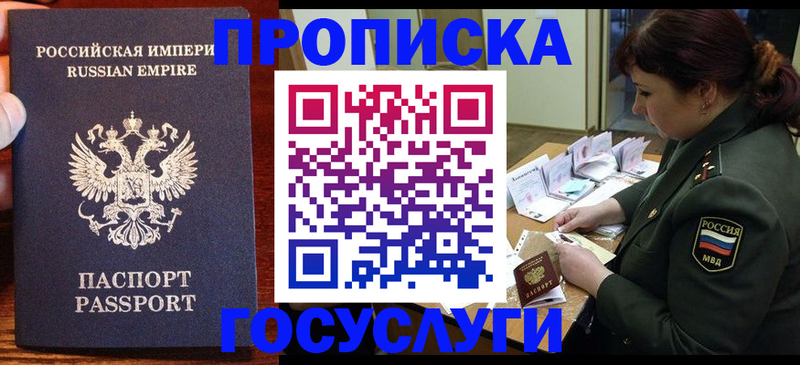 прописка в квартире в Черняховске