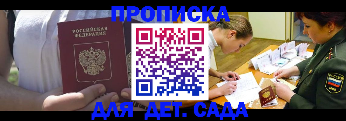 прописка 2025 в Черняховске