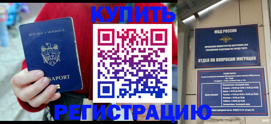 временная регистрация купить в Черняховске