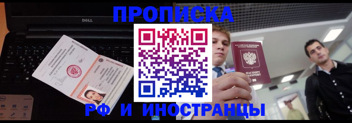 прописка в квартире в Черняховске