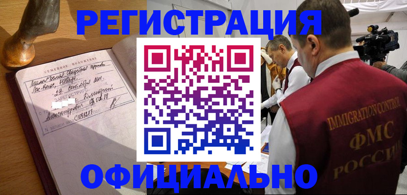 временная регистрация для школы в Черняховске