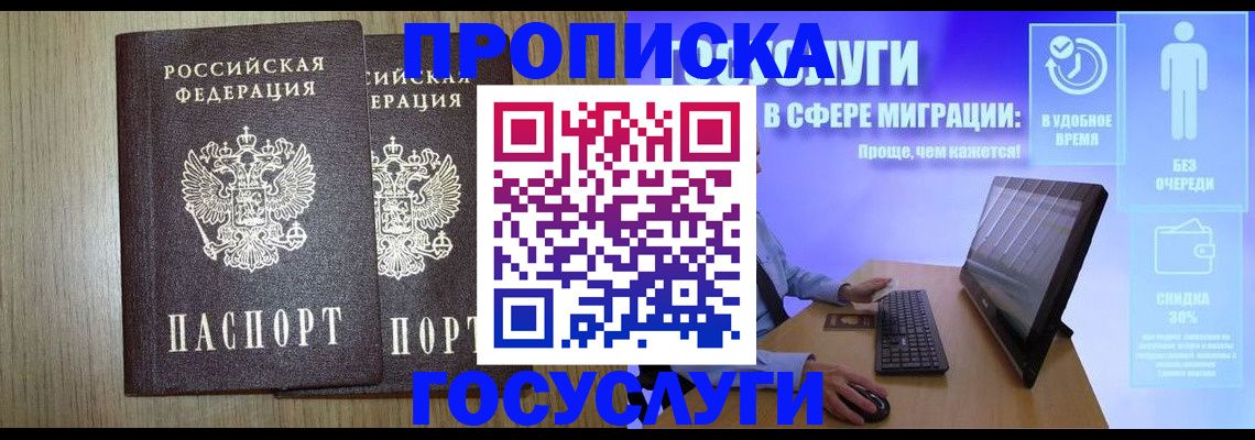 временная регистрация купить в Черняховске